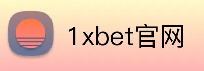 1xbet官网 logo