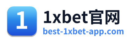 1xbet官网